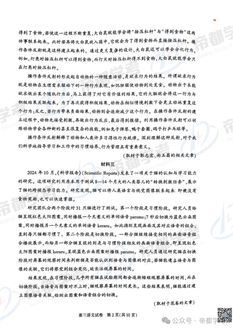 2026朝阳、丰台高三一模语文、数学试卷&答案出炉!-第4张图片-四季读书网