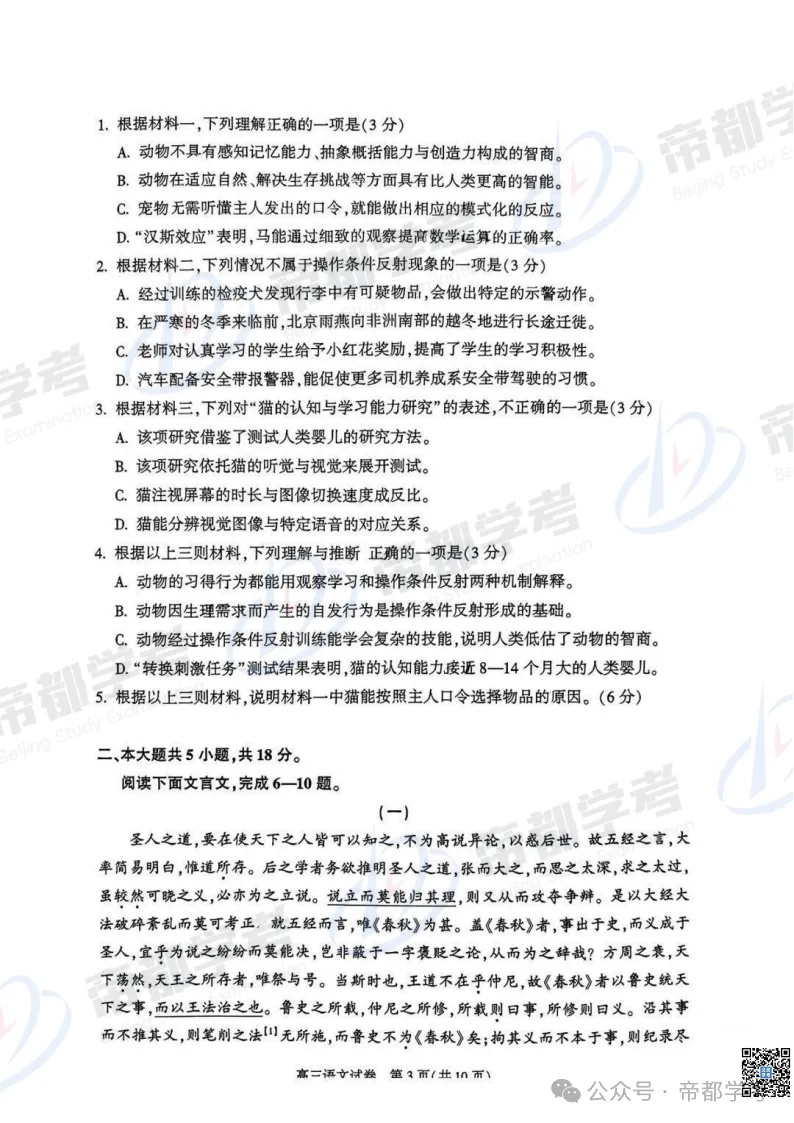 2026朝阳、丰台高三一模语文、数学试卷&答案出炉!-第5张图片-四季读书网