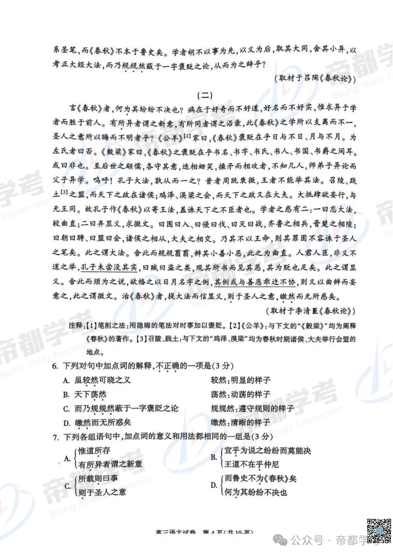 2026朝阳、丰台高三一模语文、数学试卷&答案出炉!-第6张图片-四季读书网