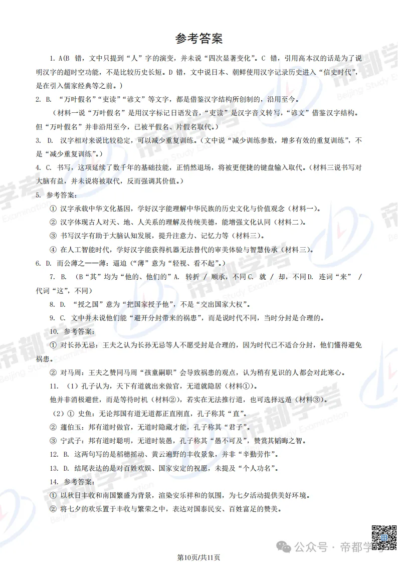 2026朝阳、丰台高三一模语文、数学试卷&答案出炉!-第7张图片-四季读书网