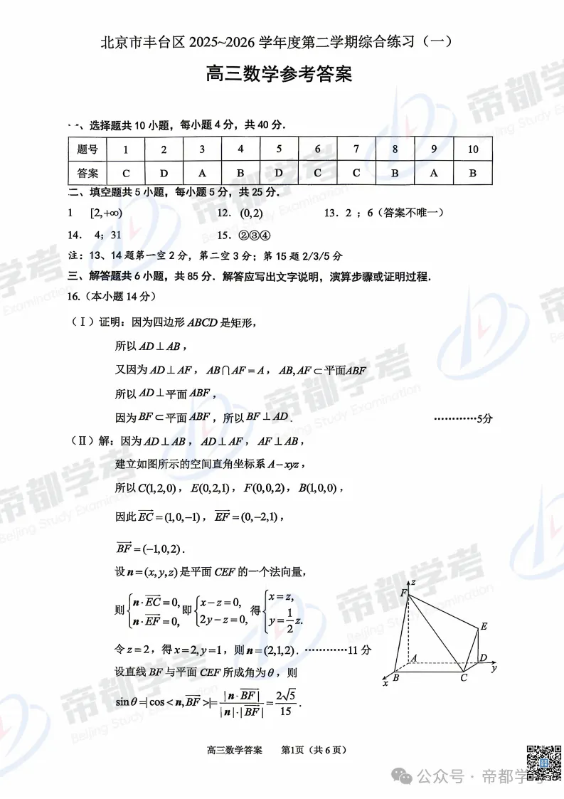 2026朝阳、丰台高三一模语文、数学试卷&答案出炉!-第8张图片-四季读书网