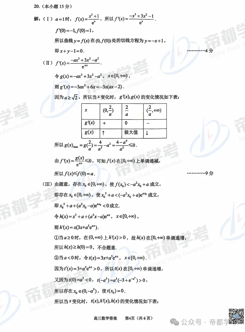 2026朝阳、丰台高三一模语文、数学试卷&答案出炉!-第11张图片-四季读书网