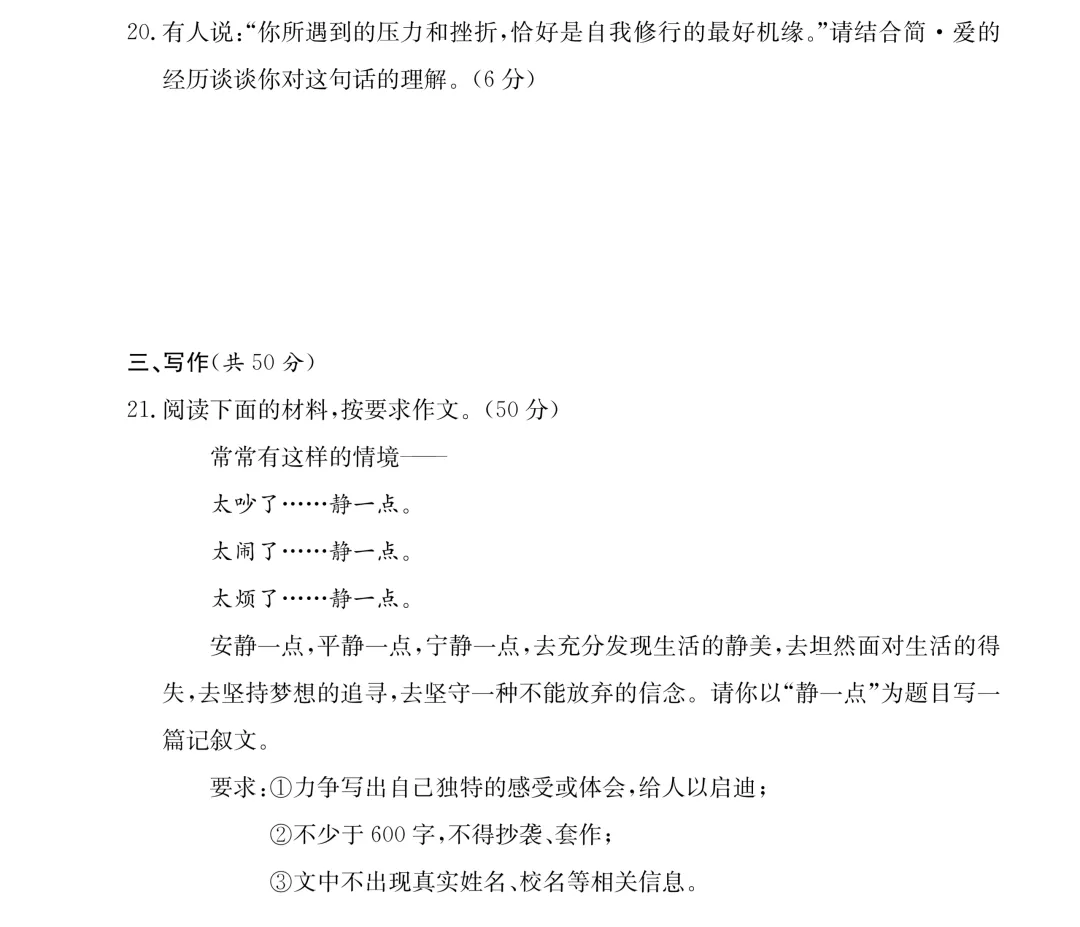 中考冲刺必备!附中集团初三一模全科试卷及答案~-第14张图片-四季读书网
