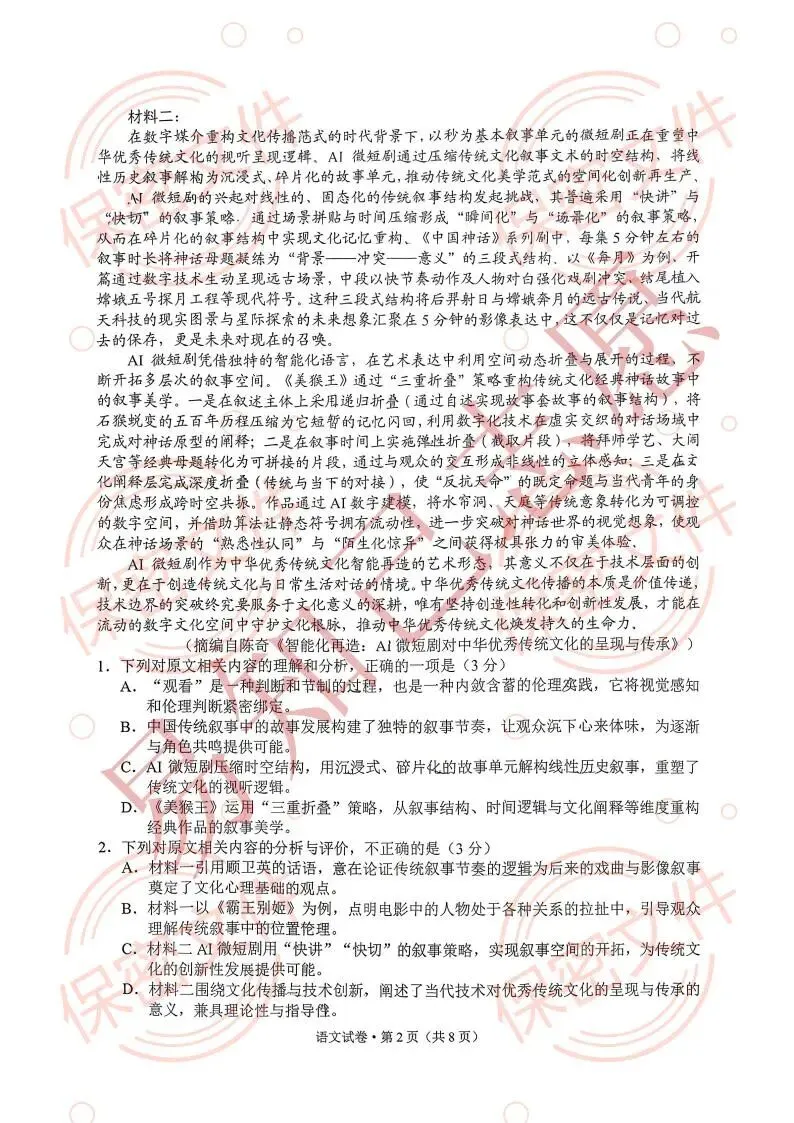 26届最后一次大考:昆明市二模试卷及答案出炉,看看孩子考多少分?-第6张图片-四季读书网