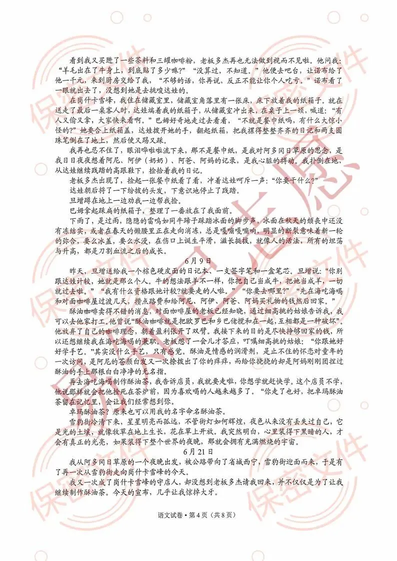 26届最后一次大考:昆明市二模试卷及答案出炉,看看孩子考多少分?-第8张图片-四季读书网