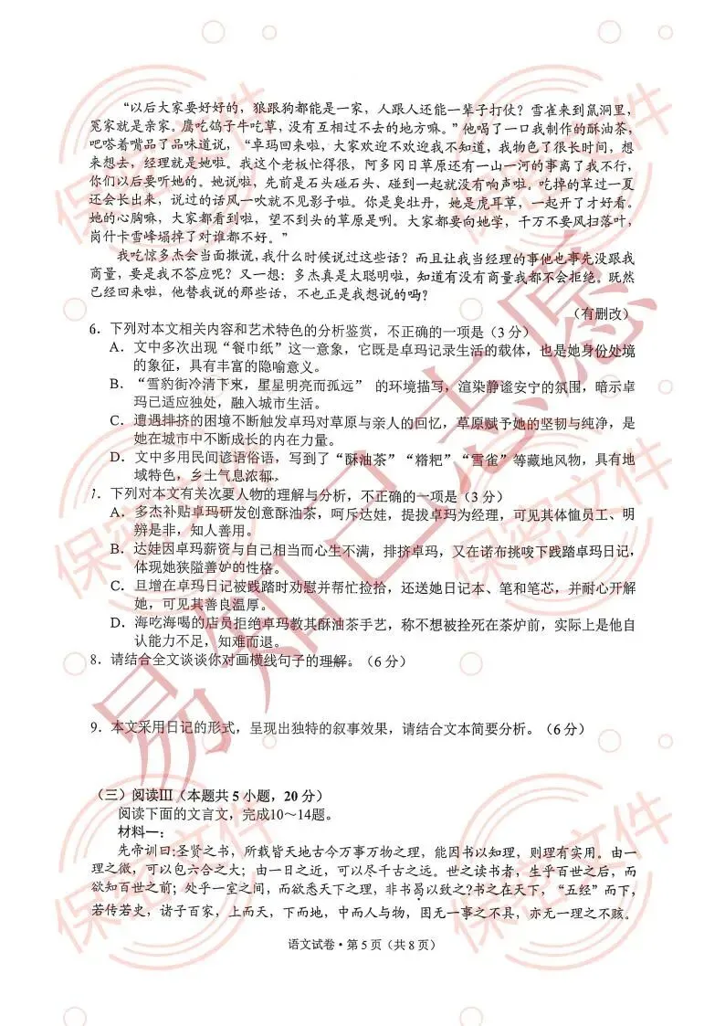 26届最后一次大考:昆明市二模试卷及答案出炉,看看孩子考多少分?-第9张图片-四季读书网