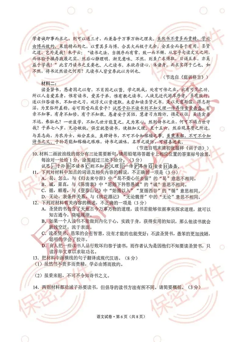 26届最后一次大考:昆明市二模试卷及答案出炉,看看孩子考多少分?-第10张图片-四季读书网