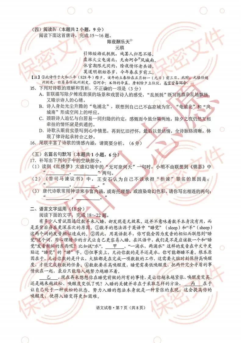 26届最后一次大考:昆明市二模试卷及答案出炉,看看孩子考多少分?-第11张图片-四季读书网