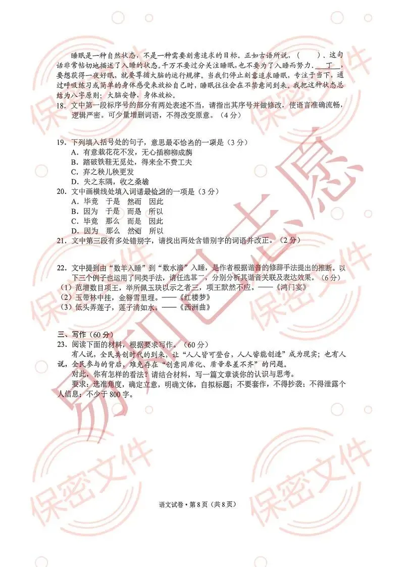 26届最后一次大考:昆明市二模试卷及答案出炉,看看孩子考多少分?-第12张图片-四季读书网
