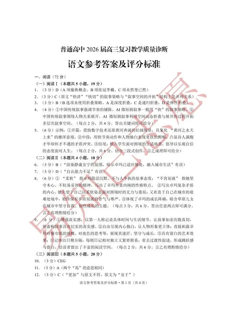 26届最后一次大考:昆明市二模试卷及答案出炉,看看孩子考多少分?-第13张图片-四季读书网