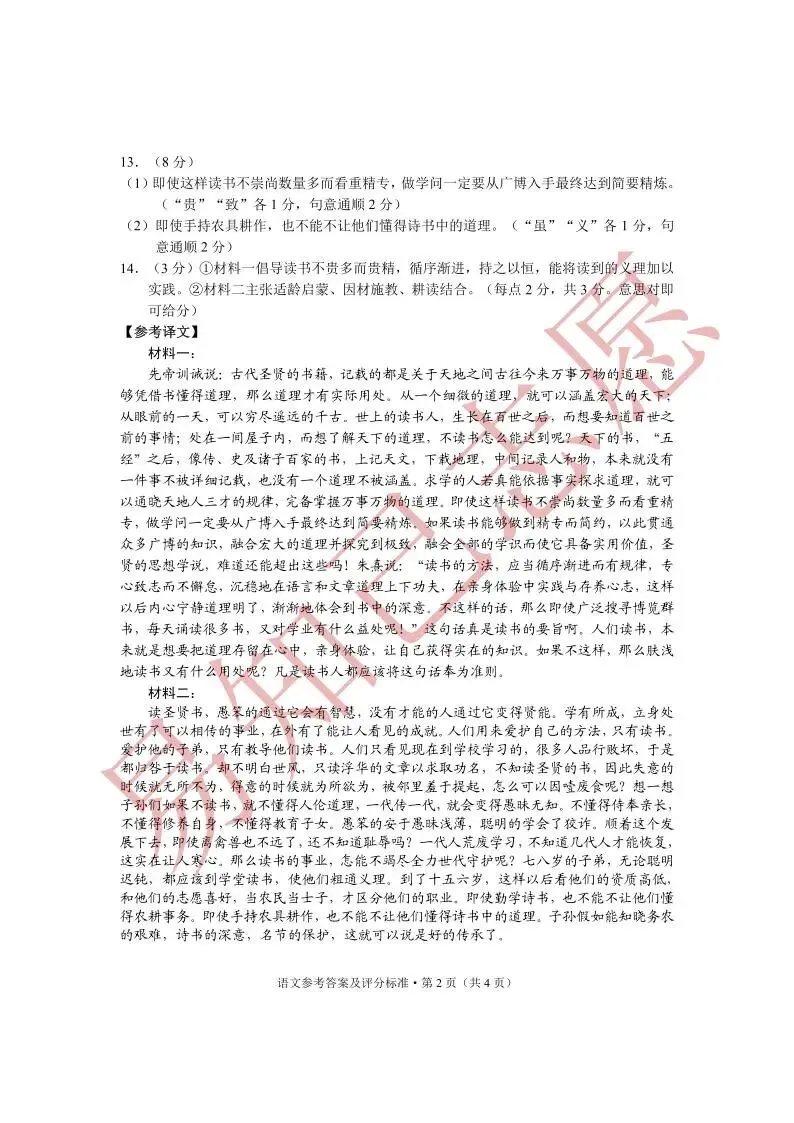 26届最后一次大考:昆明市二模试卷及答案出炉,看看孩子考多少分?-第14张图片-四季读书网