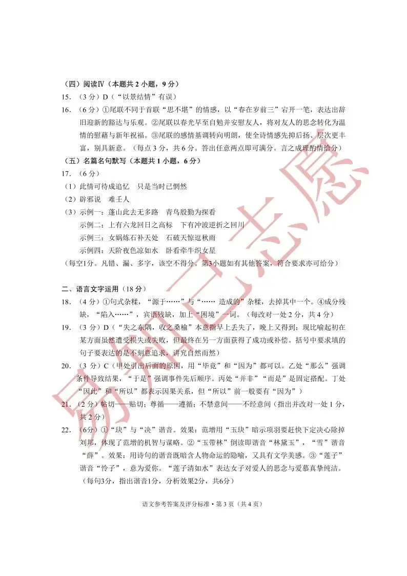 26届最后一次大考:昆明市二模试卷及答案出炉,看看孩子考多少分?-第15张图片-四季读书网