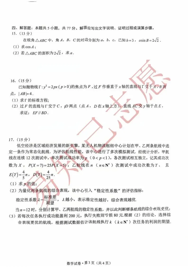 26届最后一次大考:昆明市二模试卷及答案出炉,看看孩子考多少分?-第19张图片-四季读书网