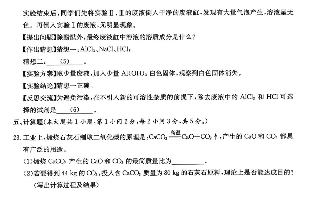 中考冲刺必备!附中集团初三一模全科试卷及答案~-第41张图片-四季读书网