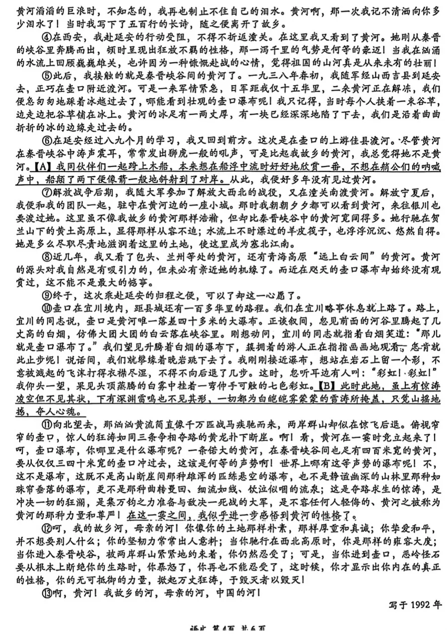 2026年高新一中语文二模试卷+答案解析-第4张图片-四季读书网