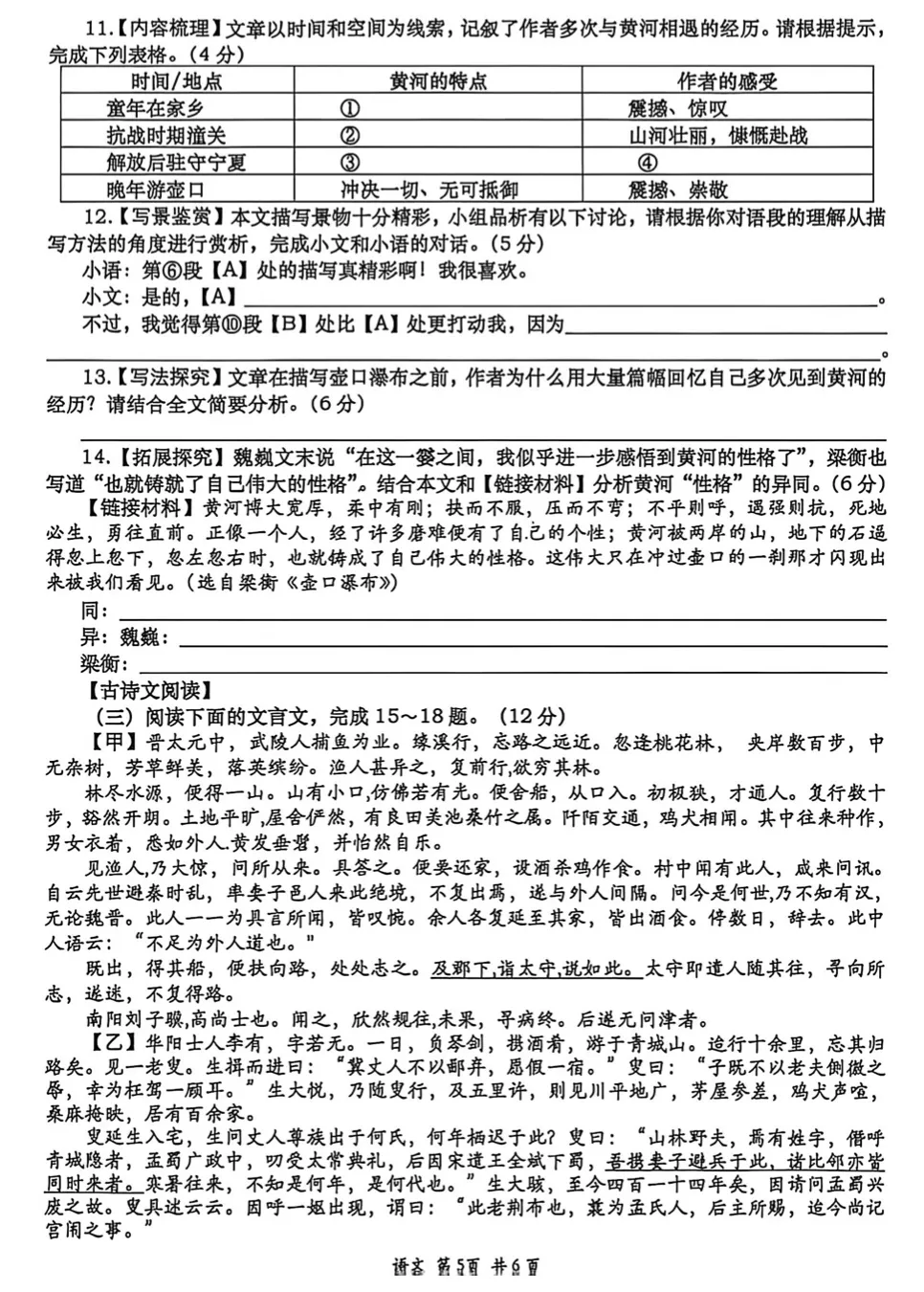 2026年高新一中语文二模试卷+答案解析-第5张图片-四季读书网