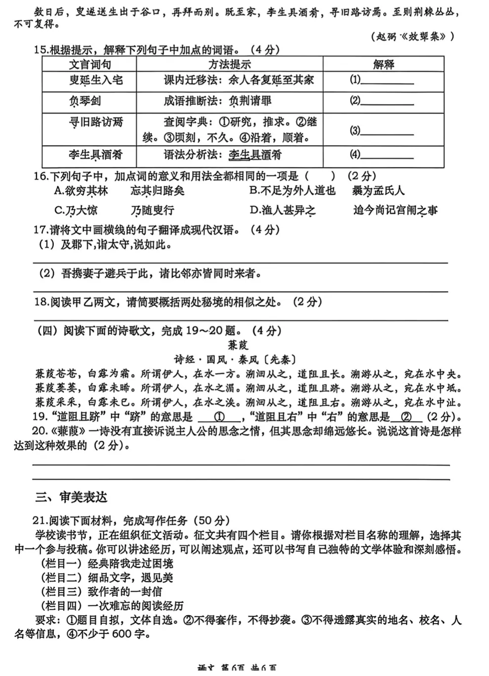 2026年高新一中语文二模试卷+答案解析-第6张图片-四季读书网