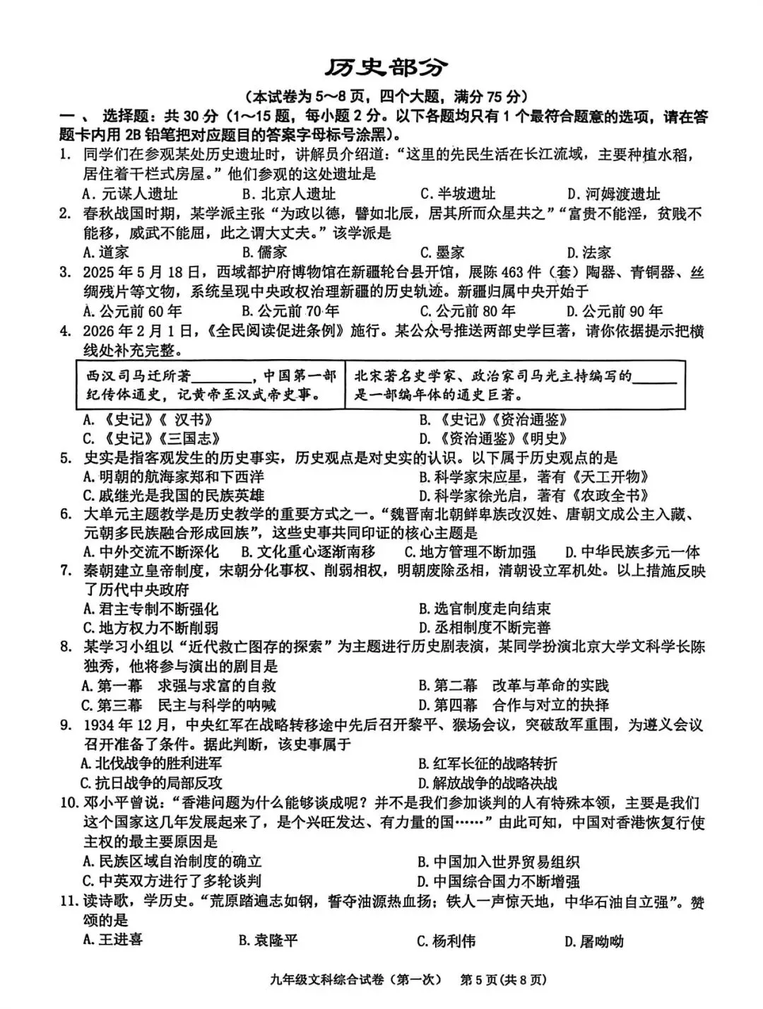 黔东南州九年级中考第一次模拟考试历史试卷-第1张图片-四季读书网