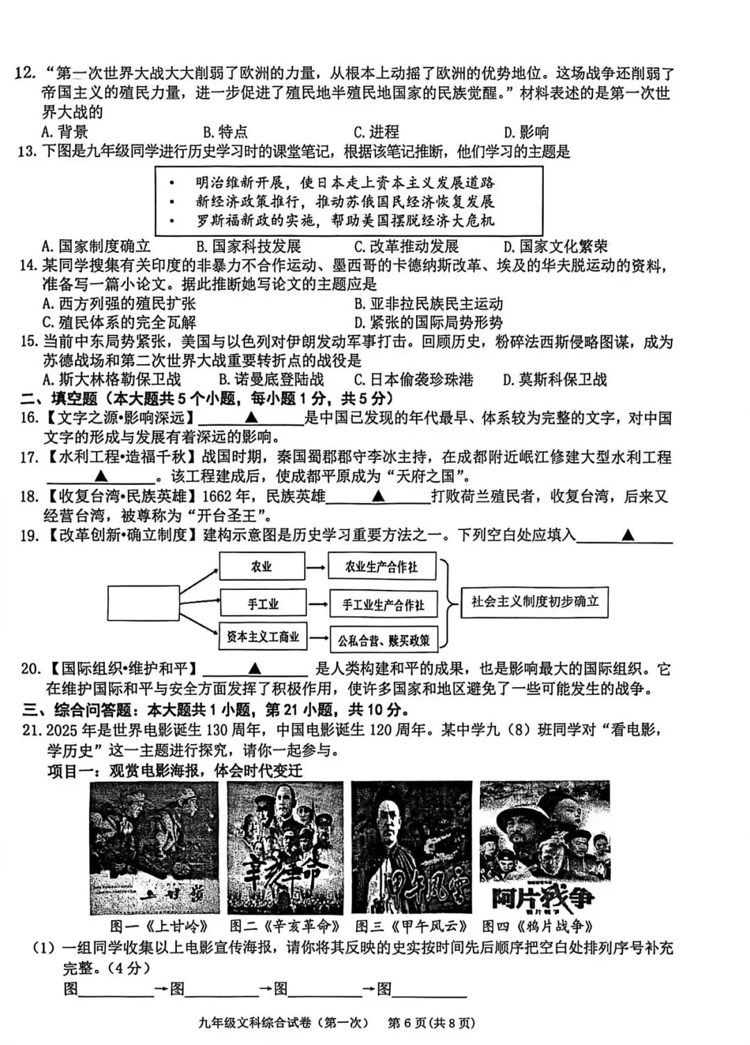 黔东南州九年级中考第一次模拟考试历史试卷-第2张图片-四季读书网