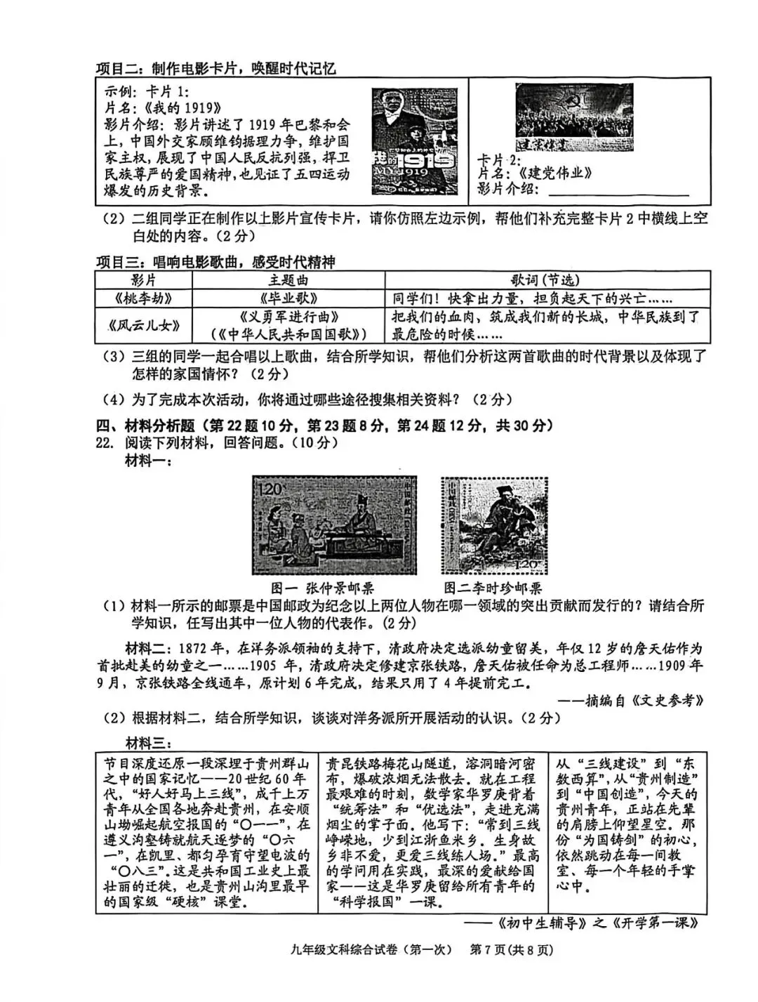 黔东南州九年级中考第一次模拟考试历史试卷-第3张图片-四季读书网
