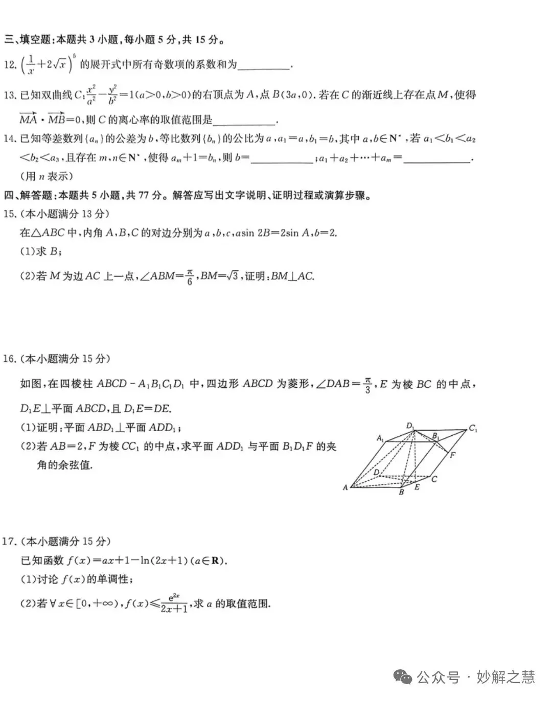 2026年3月九师联考高三数学试卷及参考答案 第3张