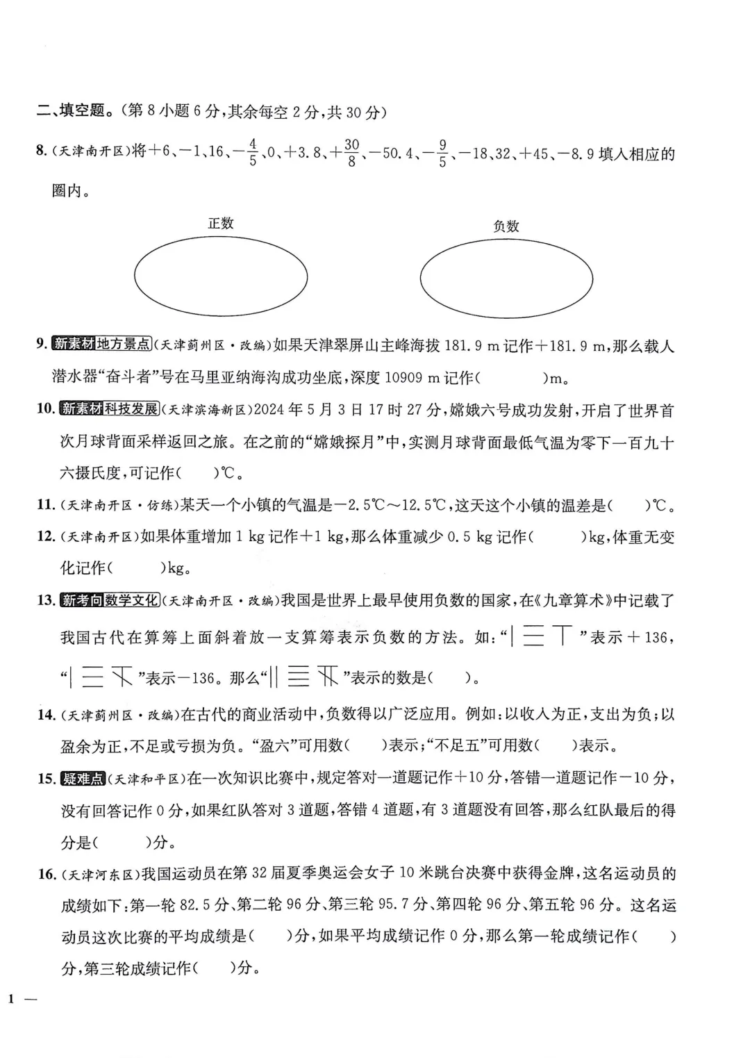 最新!天津真题圈六下数学专项单元卷【带解析】免费分享领取 第4张