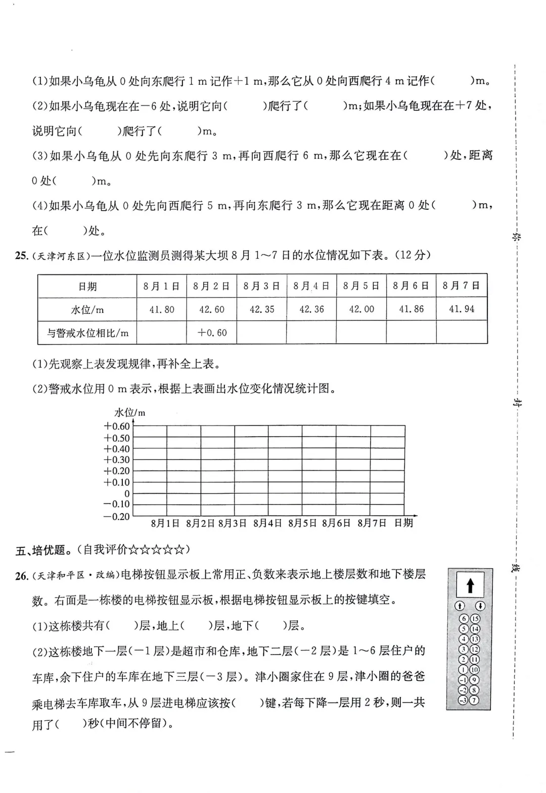 最新!天津真题圈六下数学专项单元卷【带解析】免费分享领取 第6张