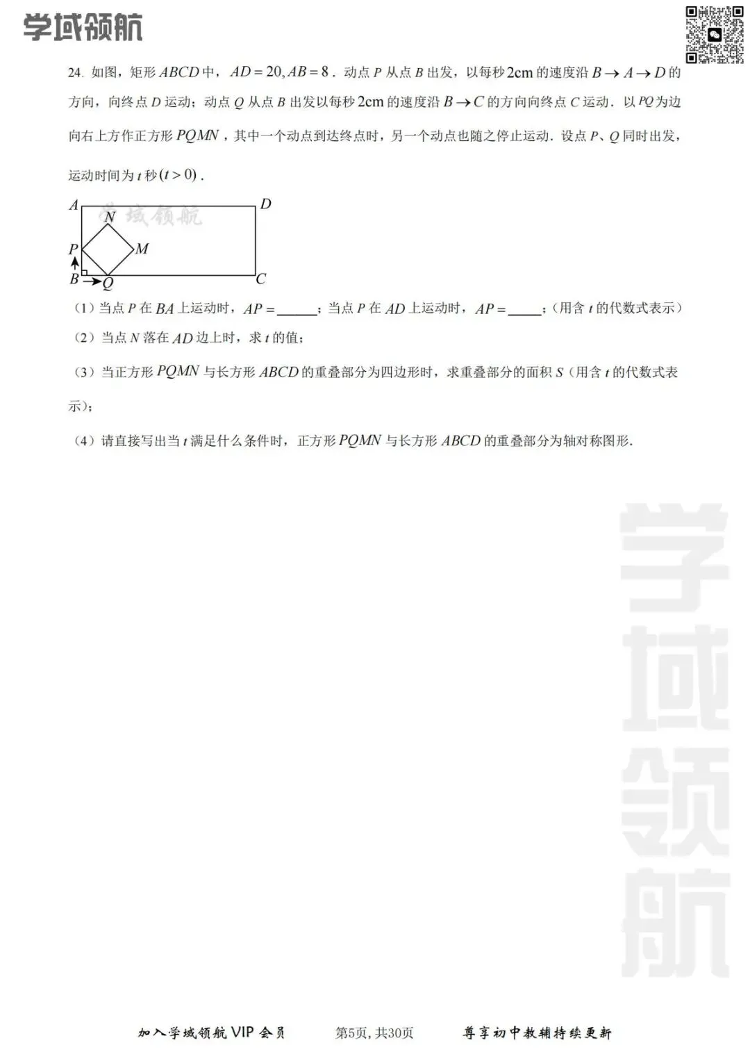 2025年长春市师大经开八下3月考数学试卷(附答案) 第8张