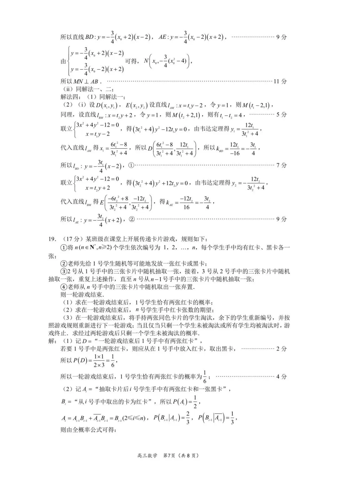2026年3月厦门市高三质量检测数学试卷及逐题详解 第11张