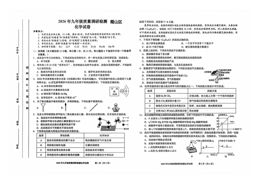 2026合肥初三一模真题重磅出炉!速刷对标中考 第5张