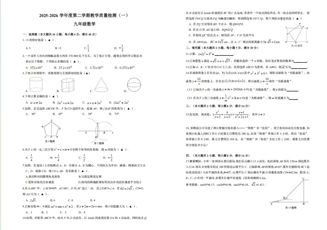 2026合肥初三一模真题重磅出炉!速刷对标中考 第10张
