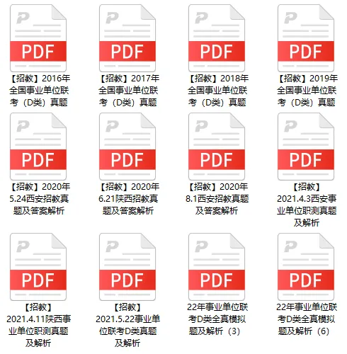 《陕西教师联考5年真题》点击下载 第6张