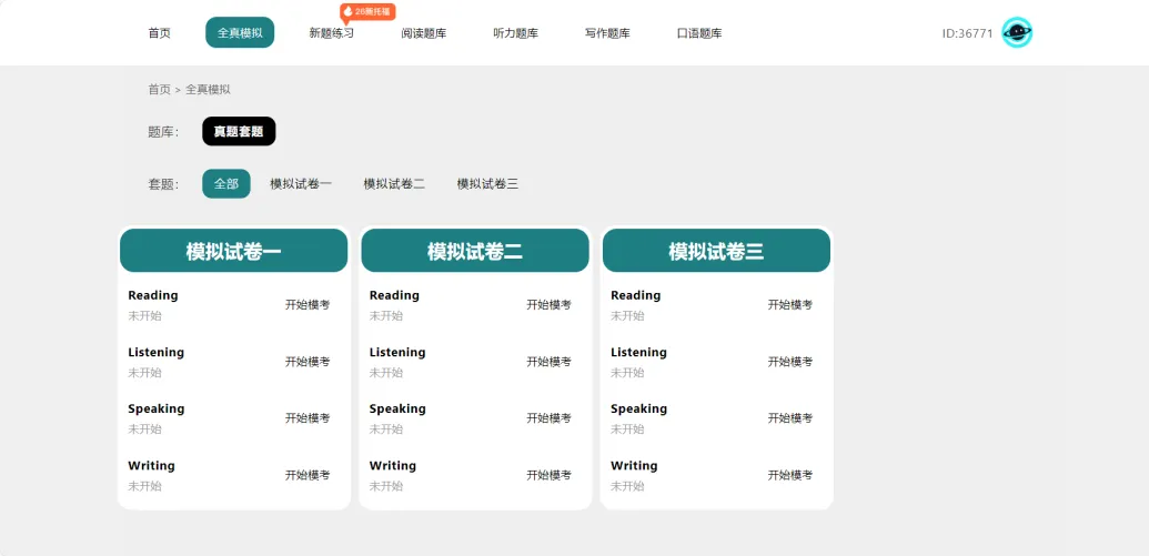 托福备考不用愁!多次元模考系统精准复刻考场体验! 第3张