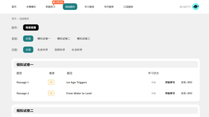 托福备考不用愁!多次元模考系统精准复刻考场体验! 第6张