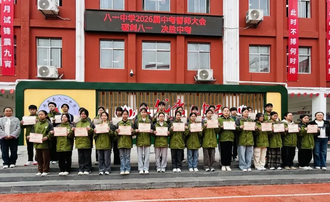 砺剑八一・决胜中考—— 南昌县八一中学2026届中考誓师大会圆满落幕 第16张