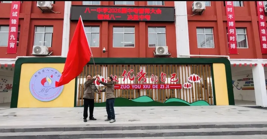 砺剑八一・决胜中考—— 南昌县八一中学2026届中考誓师大会圆满落幕 第20张