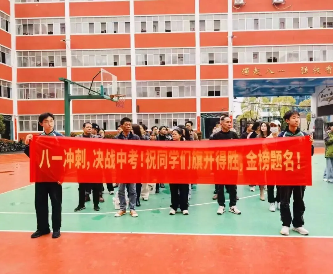 砺剑八一・决胜中考—— 南昌县八一中学2026届中考誓师大会圆满落幕 第24张