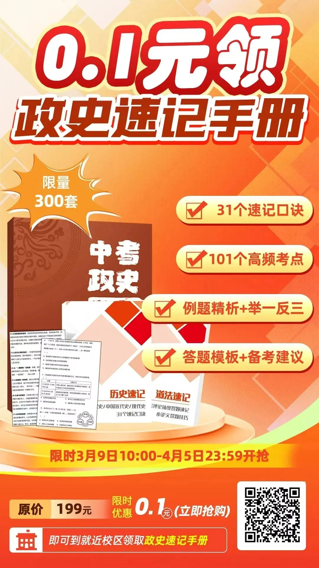 广州中考特长生政策详解,附培正“对眼神”入口 第8张