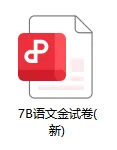 【A739语文】七年级(下)语文金试卷(新) 第6张