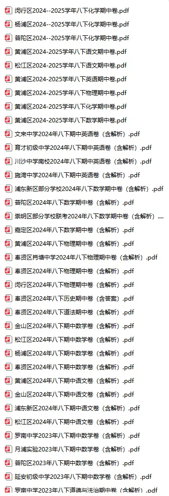【上海八下全科期中试卷】市三女中2024-2025学年八下语文期中卷 第5张