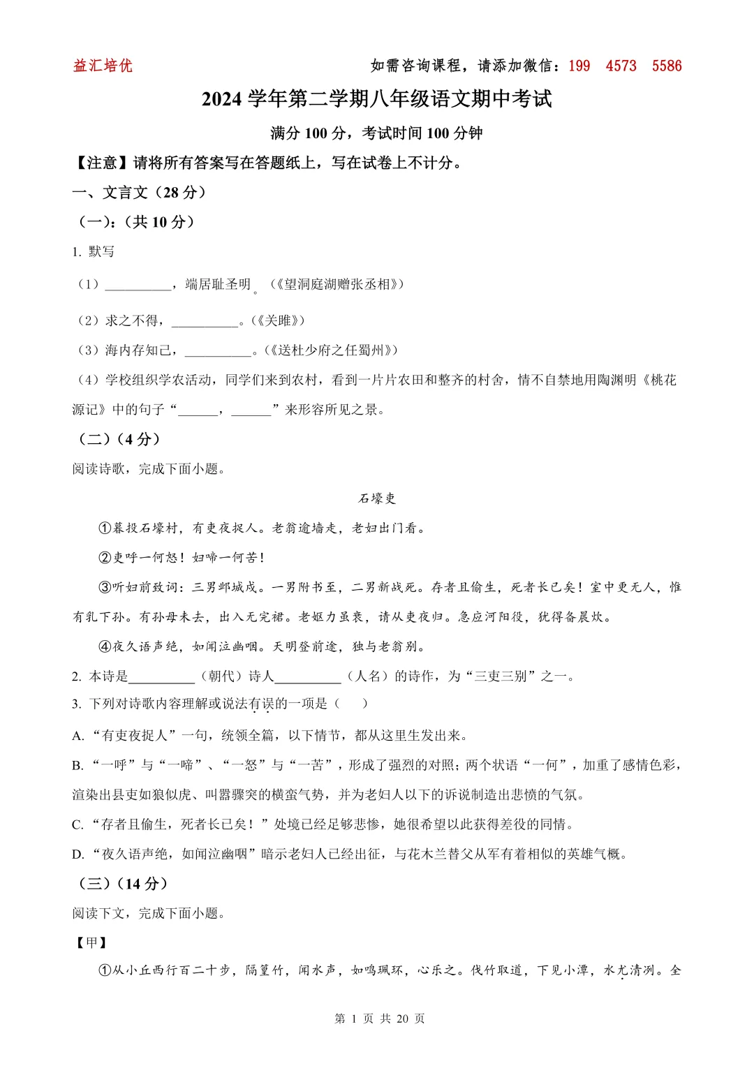 【上海八下全科期中试卷】市三女中2024-2025学年八下语文期中卷 第7张