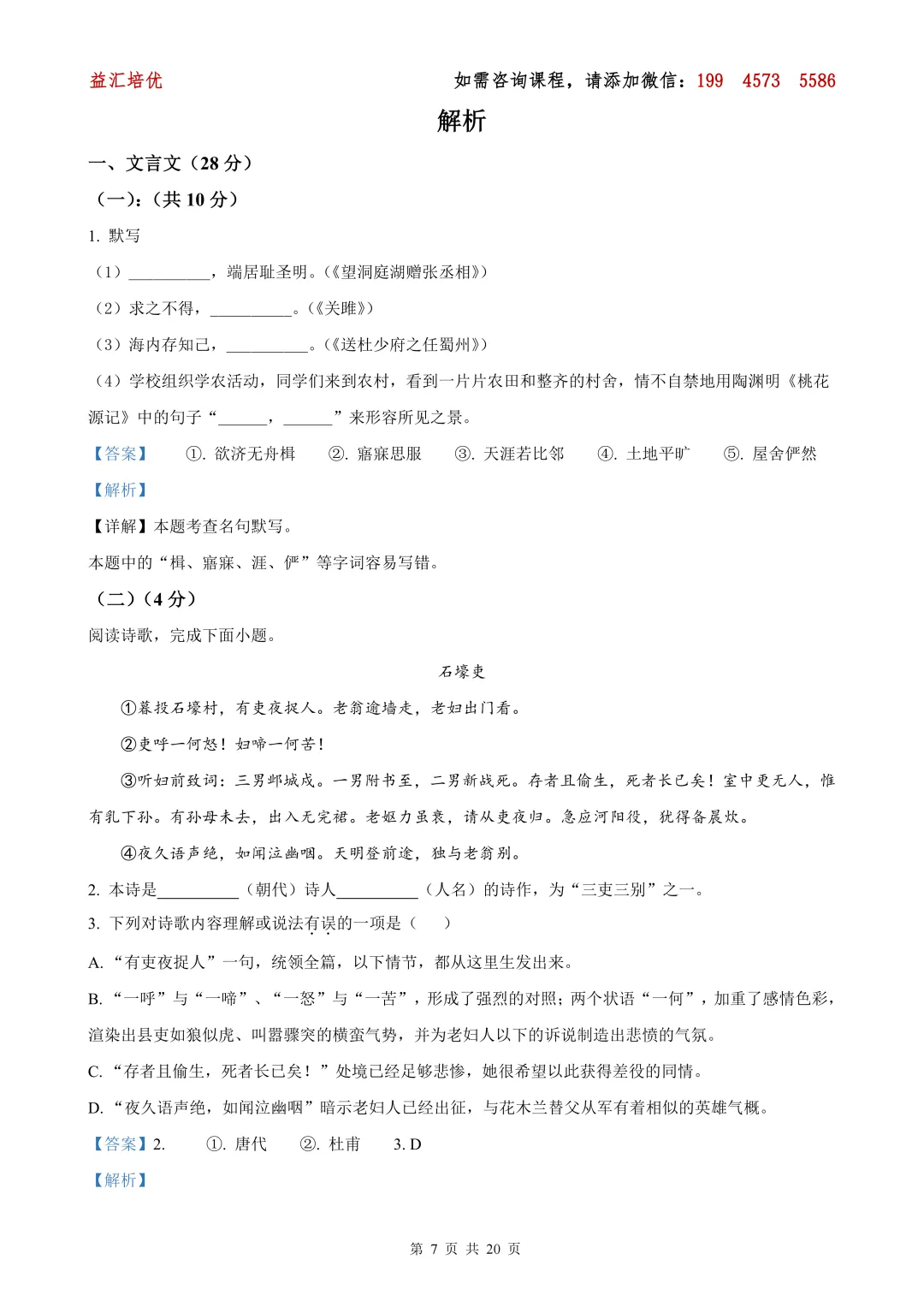 【上海八下全科期中试卷】市三女中2024-2025学年八下语文期中卷 第8张