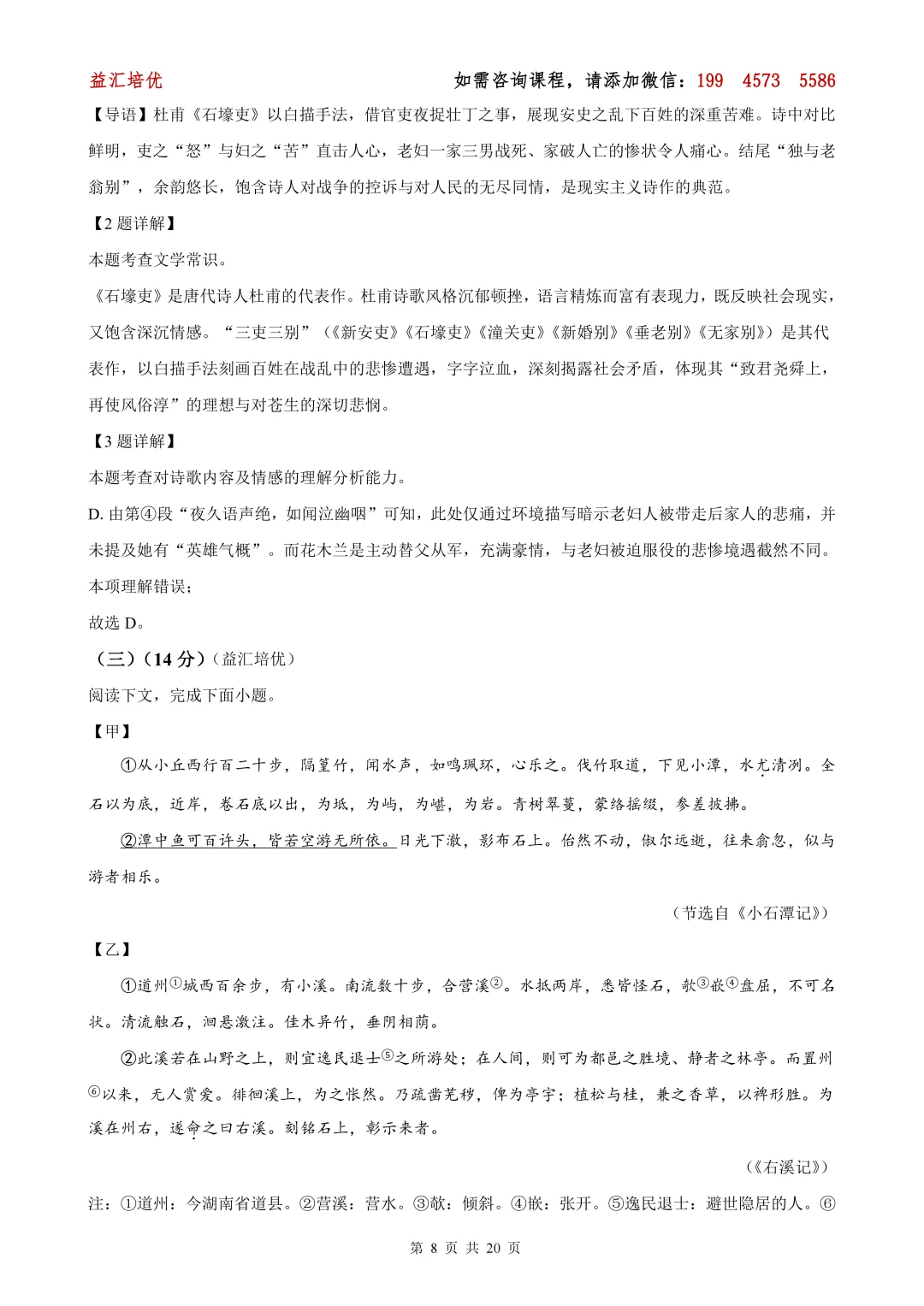 【上海八下全科期中试卷】市三女中2024-2025学年八下语文期中卷 第9张