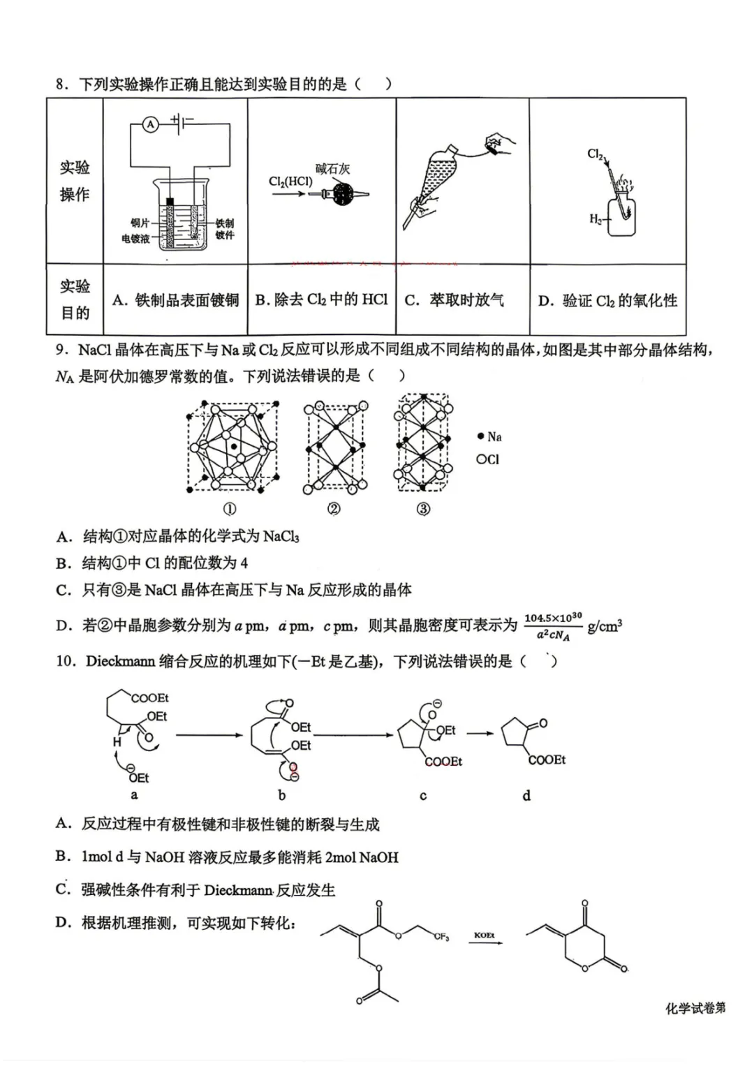 三省三校二模考试卷+答案【2026】【化学】【高清电子版】 第4张