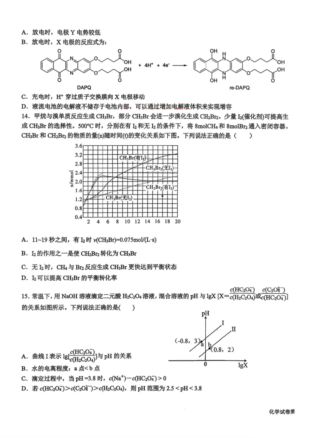 三省三校二模考试卷+答案【2026】【化学】【高清电子版】 第6张