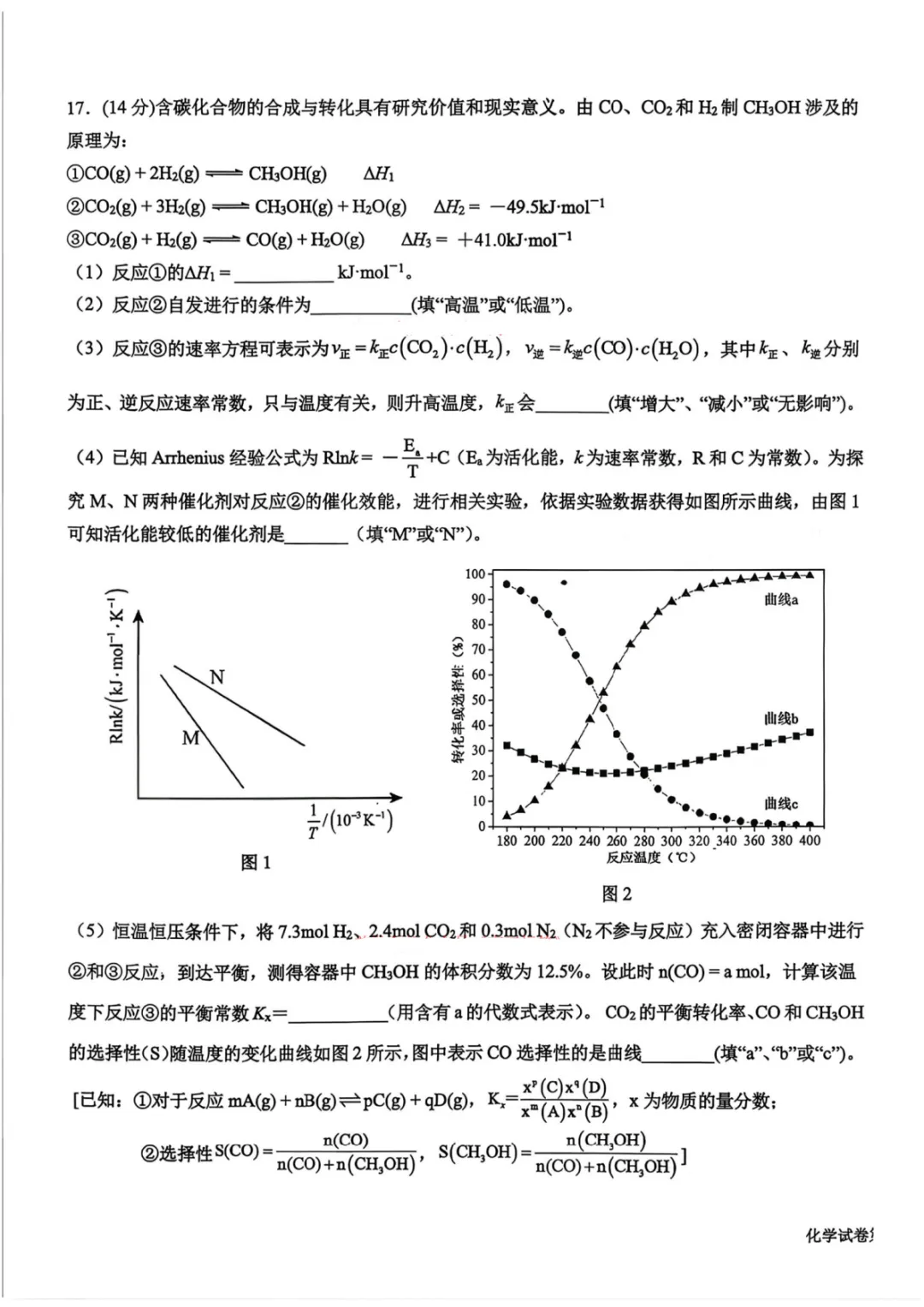三省三校二模考试卷+答案【2026】【化学】【高清电子版】 第8张