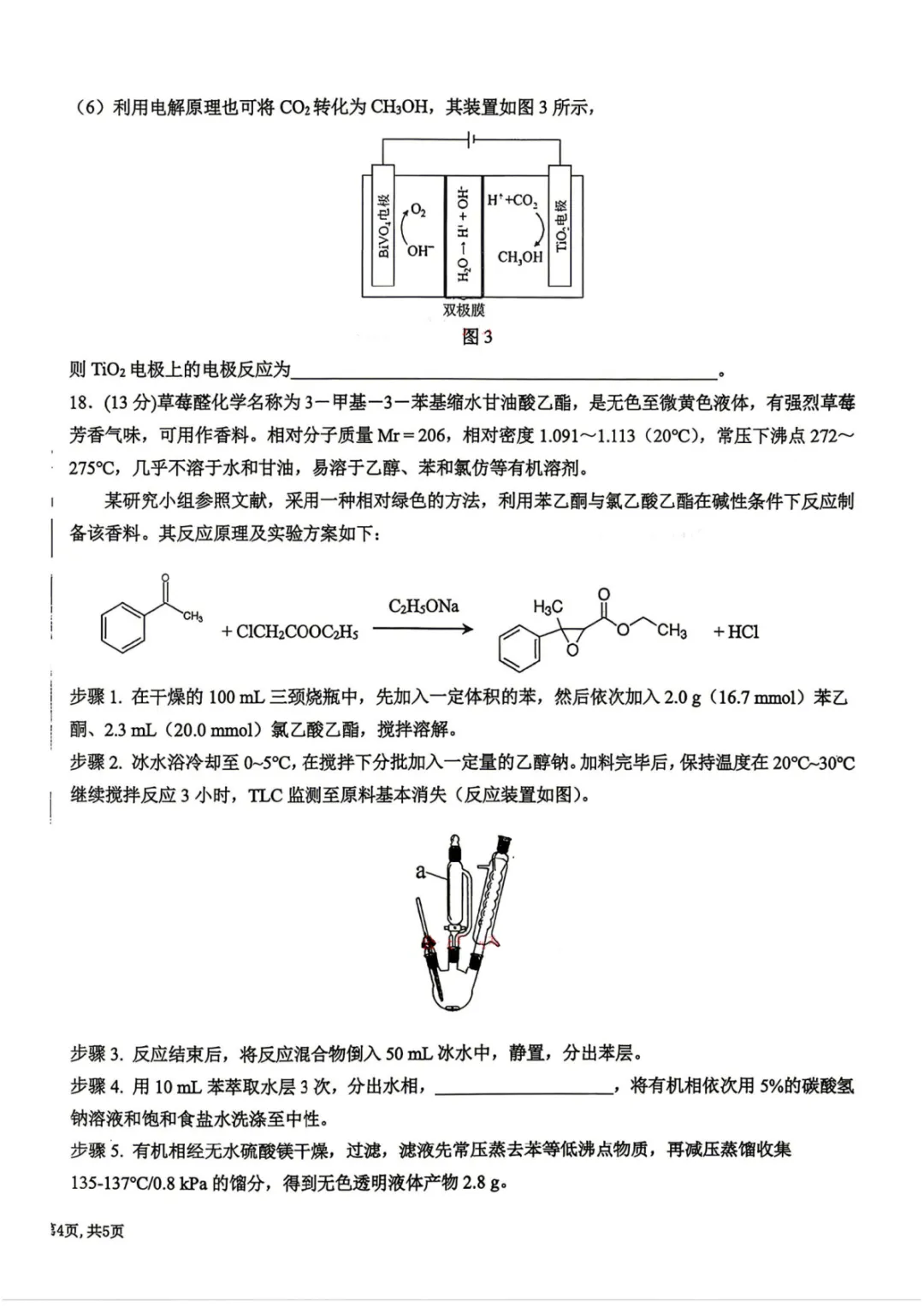 三省三校二模考试卷+答案【2026】【化学】【高清电子版】 第9张