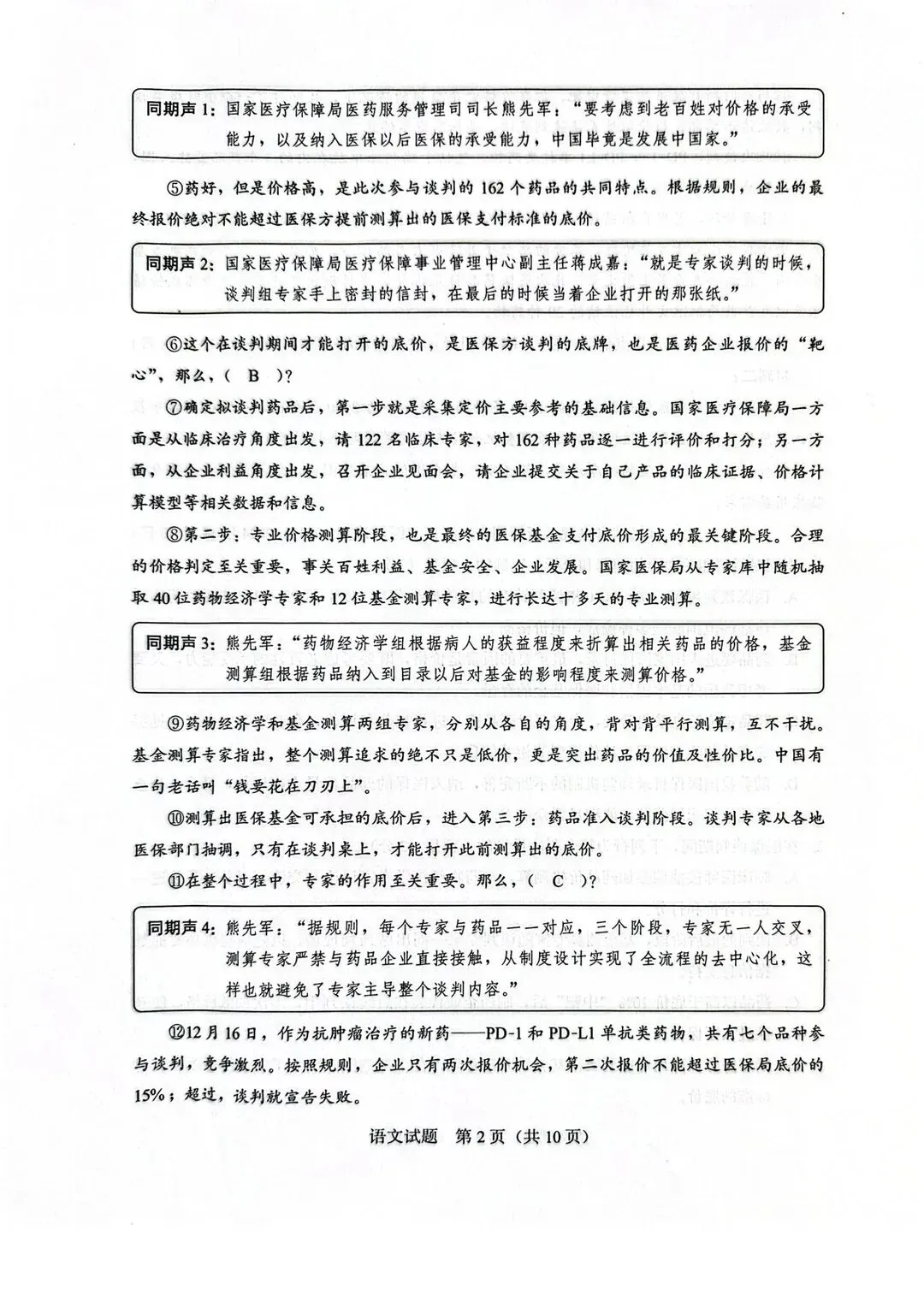 【厦门高三二检】各科试卷及答案解析出炉! 第4张