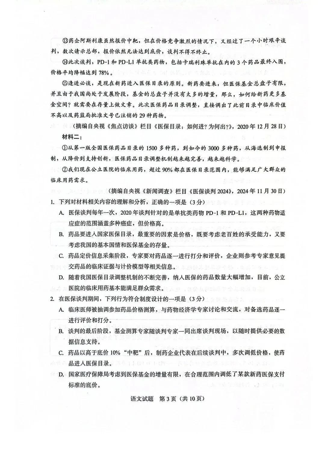 【厦门高三二检】各科试卷及答案解析出炉! 第5张