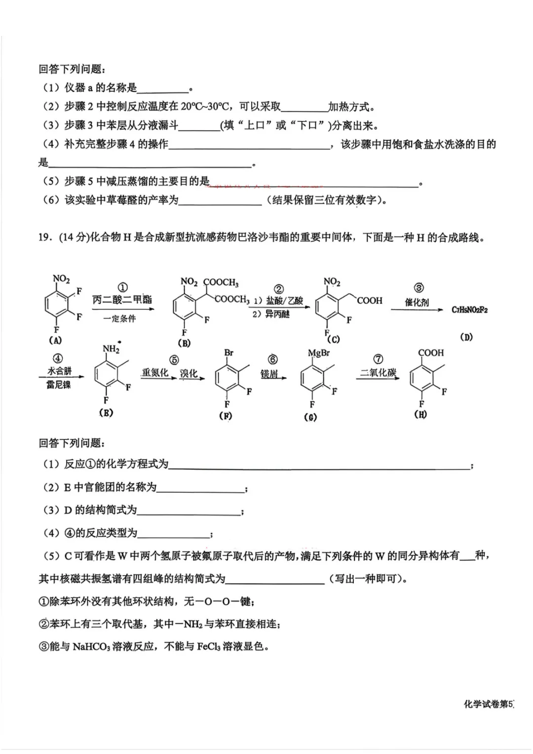 三省三校二模考试卷+答案【2026】【化学】【高清电子版】 第10张